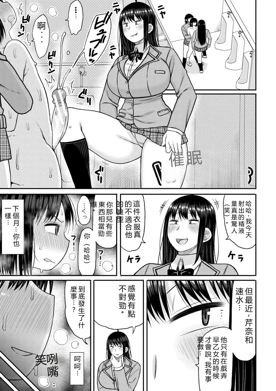 [Nagaikusa]Hypnosis Harem - Boku o Ijimeta Gal-tachi ni Saiin Choukyou shita Kekka -[Chinese] Page 52