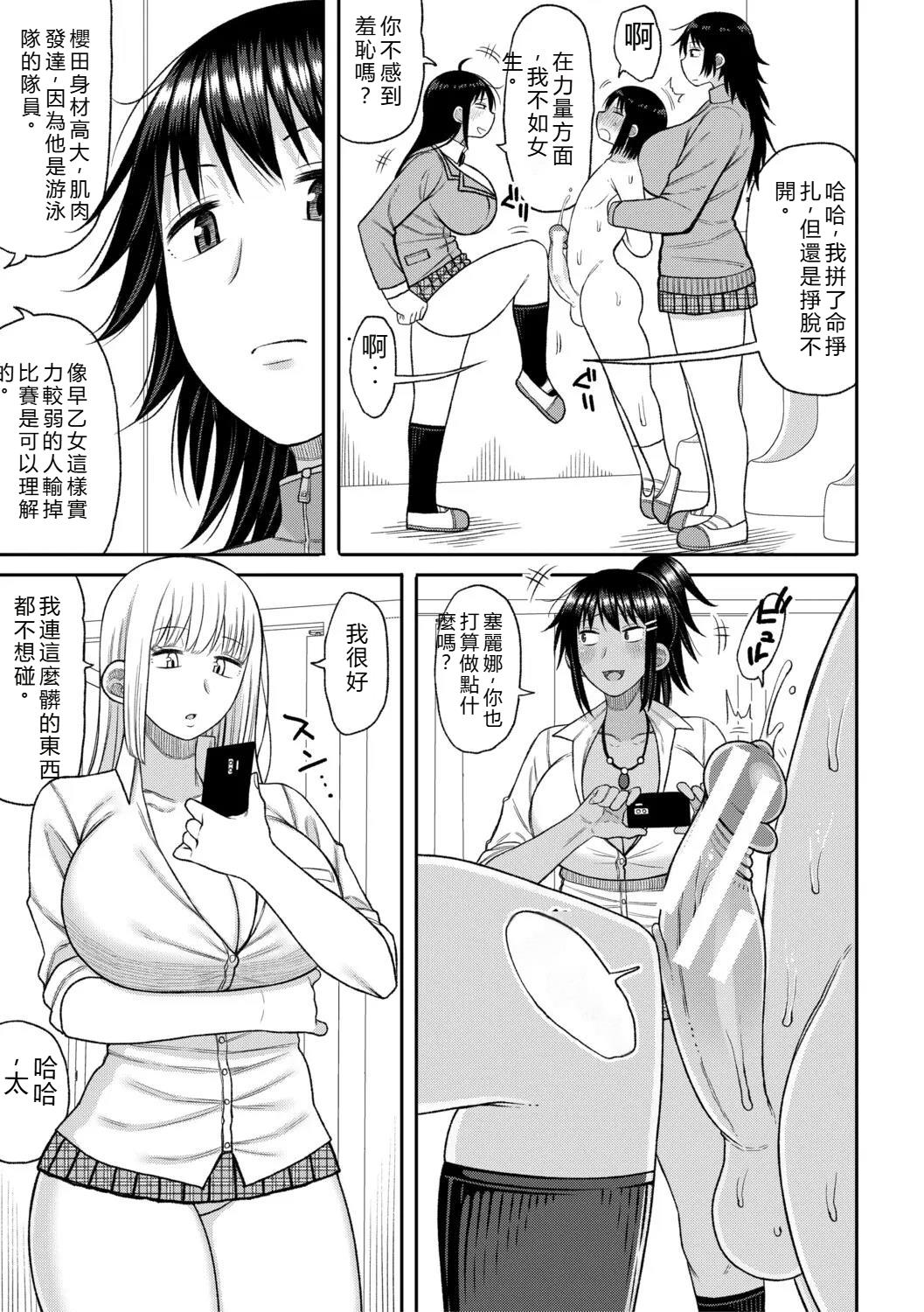 [Nagaikusa]Hypnosis Harem - Boku o Ijimeta Gal-tachi ni Saiin Choukyou shita Kekka -[Chinese] Page 6