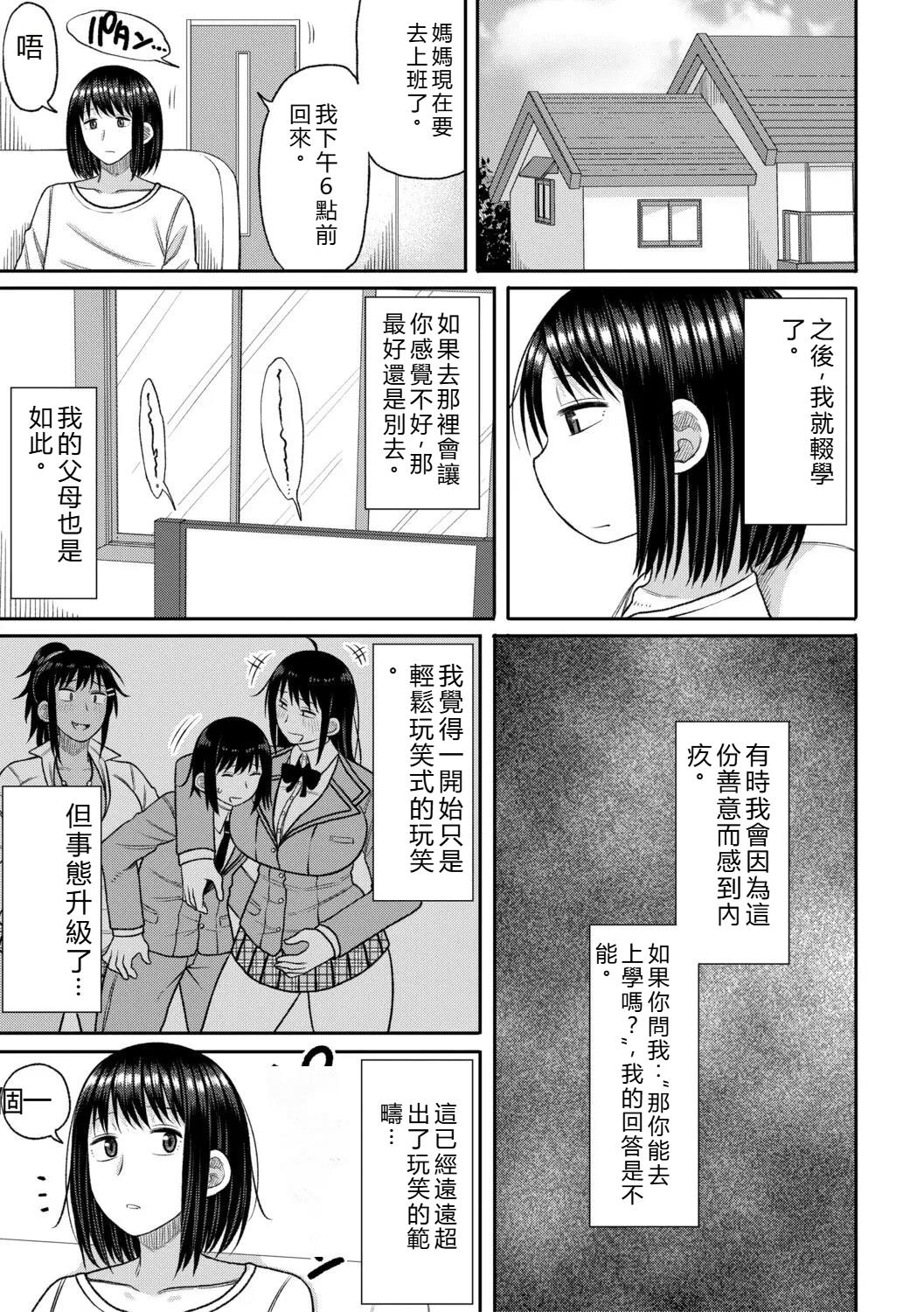 [Nagaikusa]Hypnosis Harem - Boku o Ijimeta Gal-tachi ni Saiin Choukyou shita Kekka -[Chinese] Page 8
