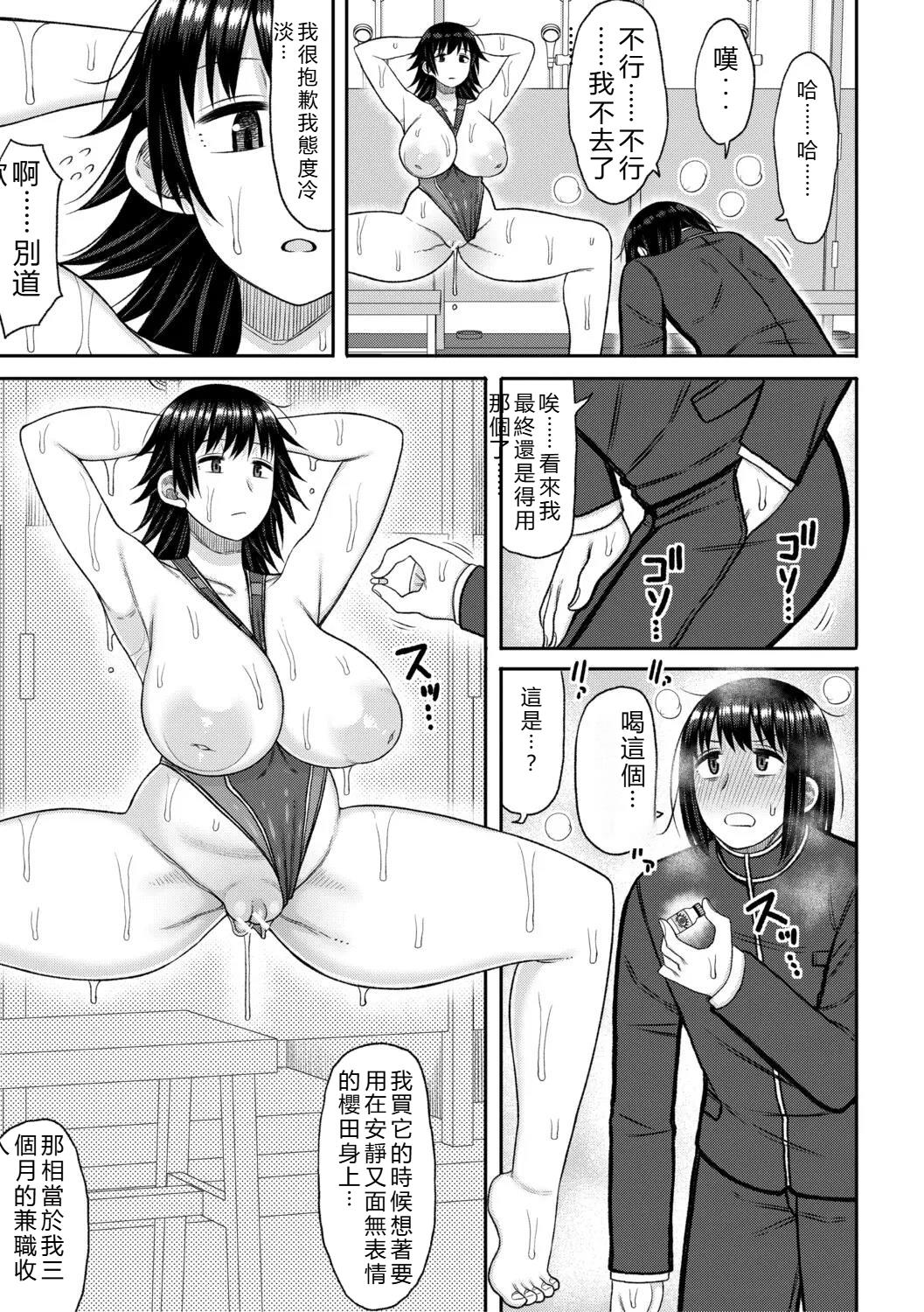 [Nagaikusa]Hypnosis Harem - Boku o Ijimeta Gal-tachi ni Saiin Choukyou shita Kekka -[Chinese] Page 80
