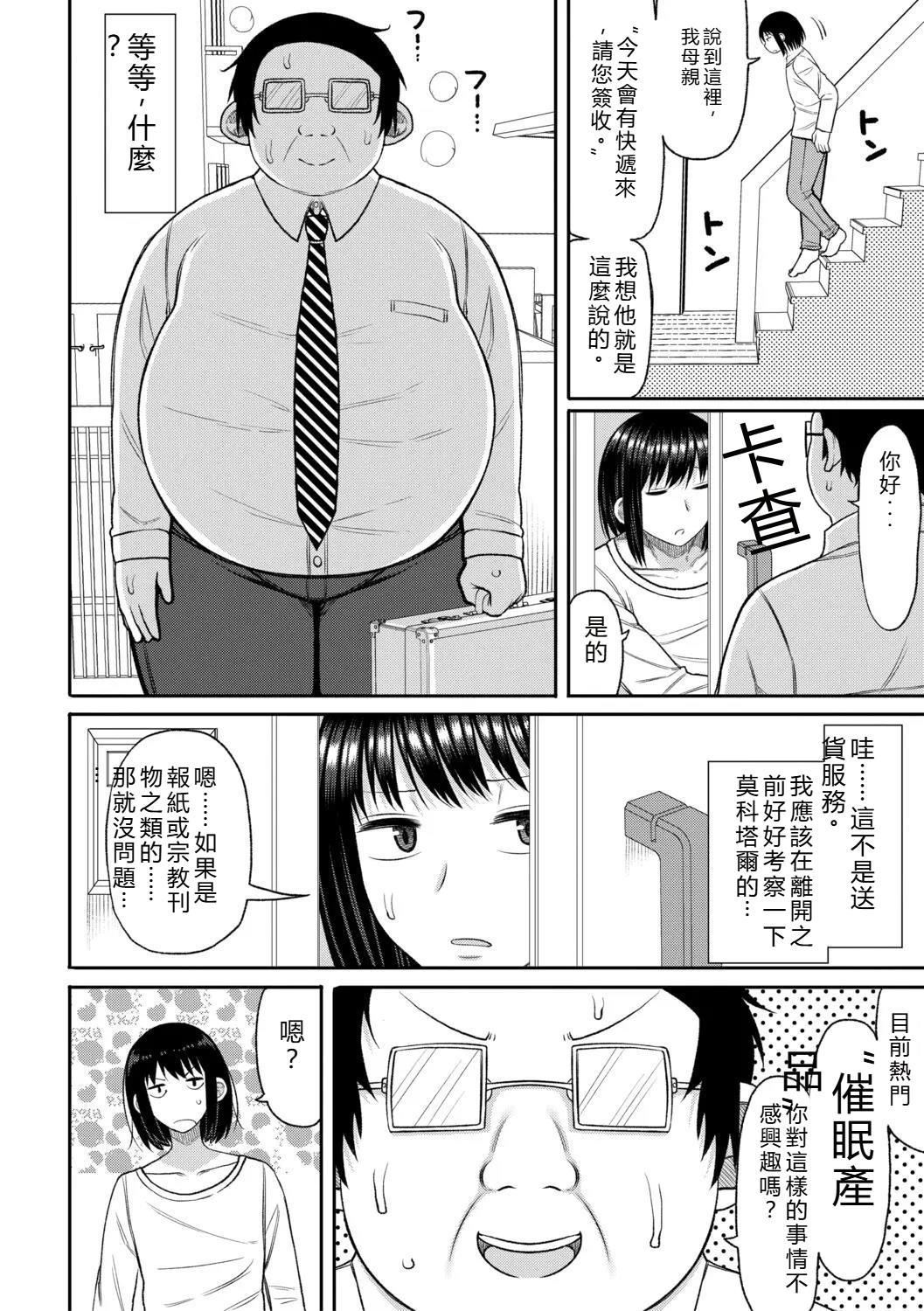 [Nagaikusa]Hypnosis Harem - Boku o Ijimeta Gal-tachi ni Saiin Choukyou shita Kekka -[Chinese] Page 9