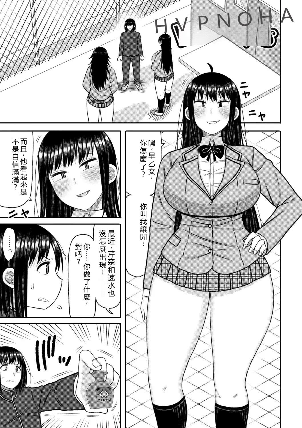 [Nagaikusa]Hypnosis Harem - Boku o Ijimeta Gal-tachi ni Saiin Choukyou shita Kekka -[Chinese] Page 94