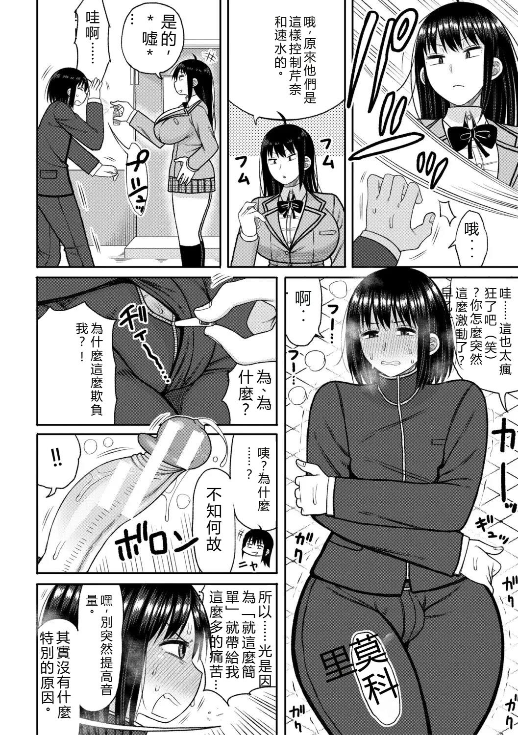 [Nagaikusa]Hypnosis Harem - Boku o Ijimeta Gal-tachi ni Saiin Choukyou shita Kekka -[Chinese] Page 95