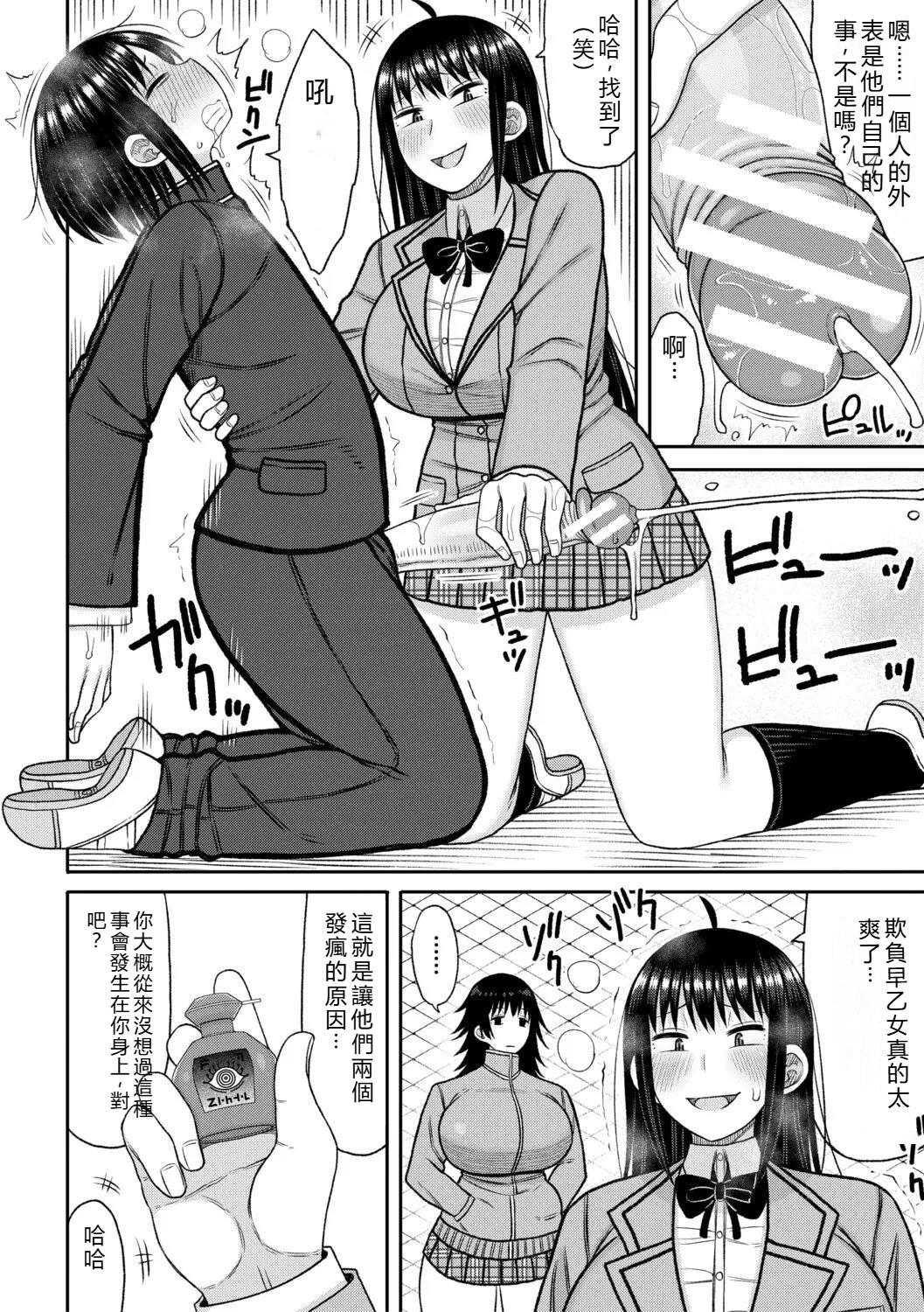 [Nagaikusa]Hypnosis Harem - Boku o Ijimeta Gal-tachi ni Saiin Choukyou shita Kekka -[Chinese] Page 97