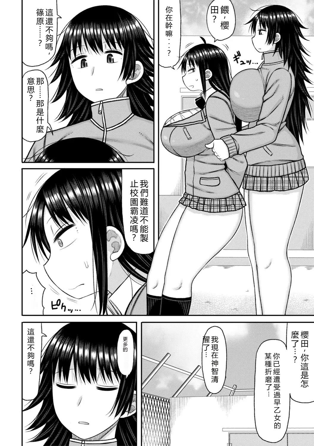 [Nagaikusa]Hypnosis Harem - Boku o Ijimeta Gal-tachi ni Saiin Choukyou shita Kekka -[Chinese] Page 99