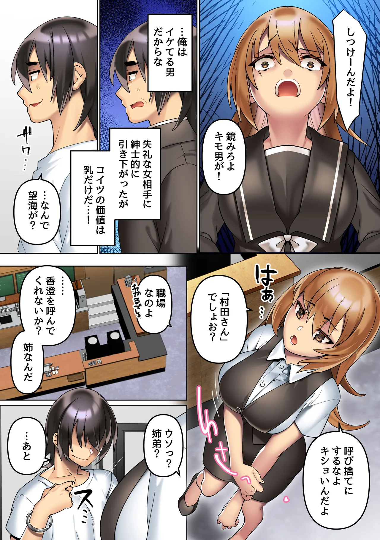 [NCP]Kaihen Udewa de Ore o Futta Onna mo, Kouman na Ane mo, Hikaeme na Imouto mo Subete no Onna wa Nakadashi Shihoudai Page 18