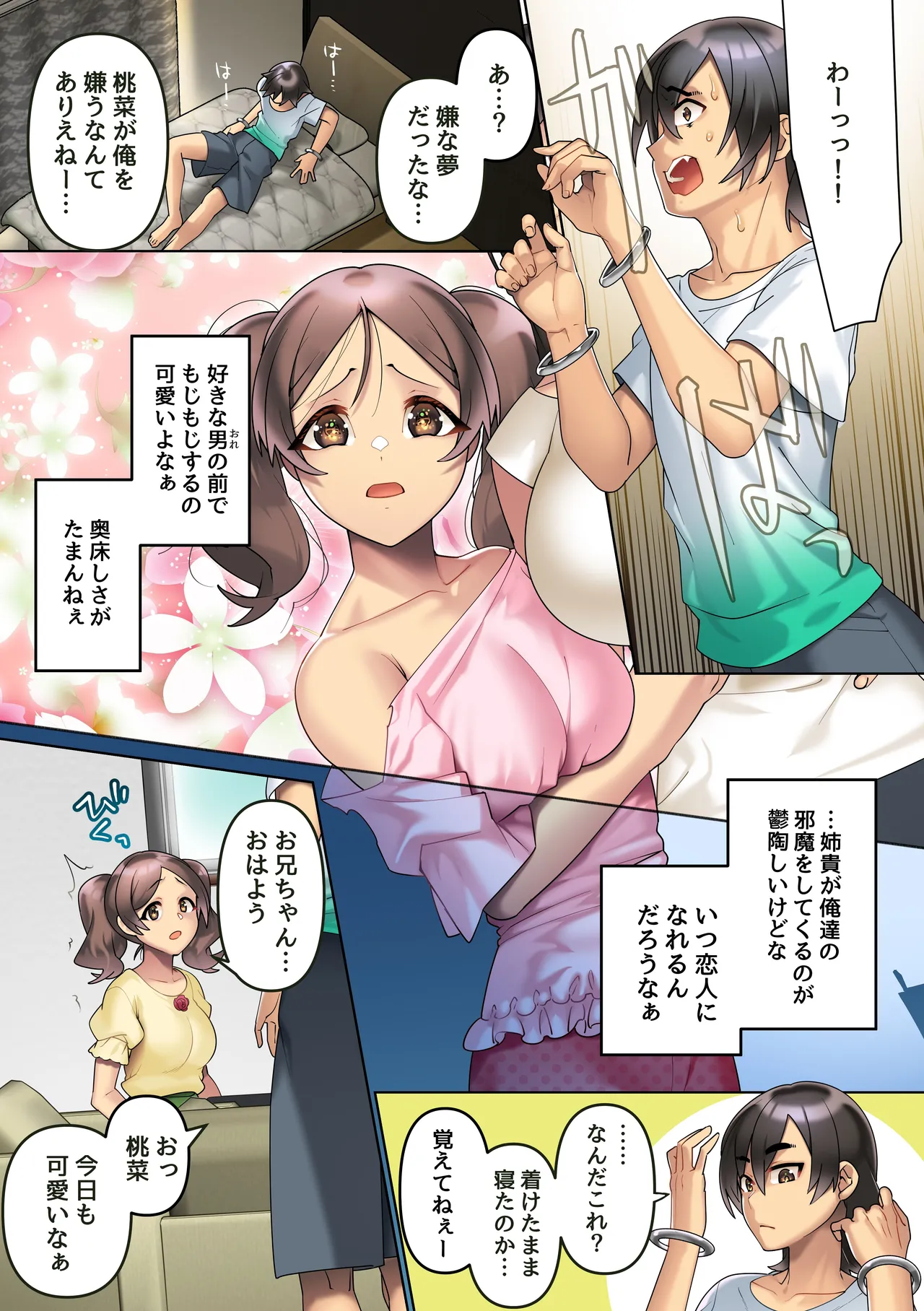[NCP]Kaihen Udewa de Ore o Futta Onna mo, Kouman na Ane mo, Hikaeme na Imouto mo Subete no Onna wa Nakadashi Shihoudai Page 3