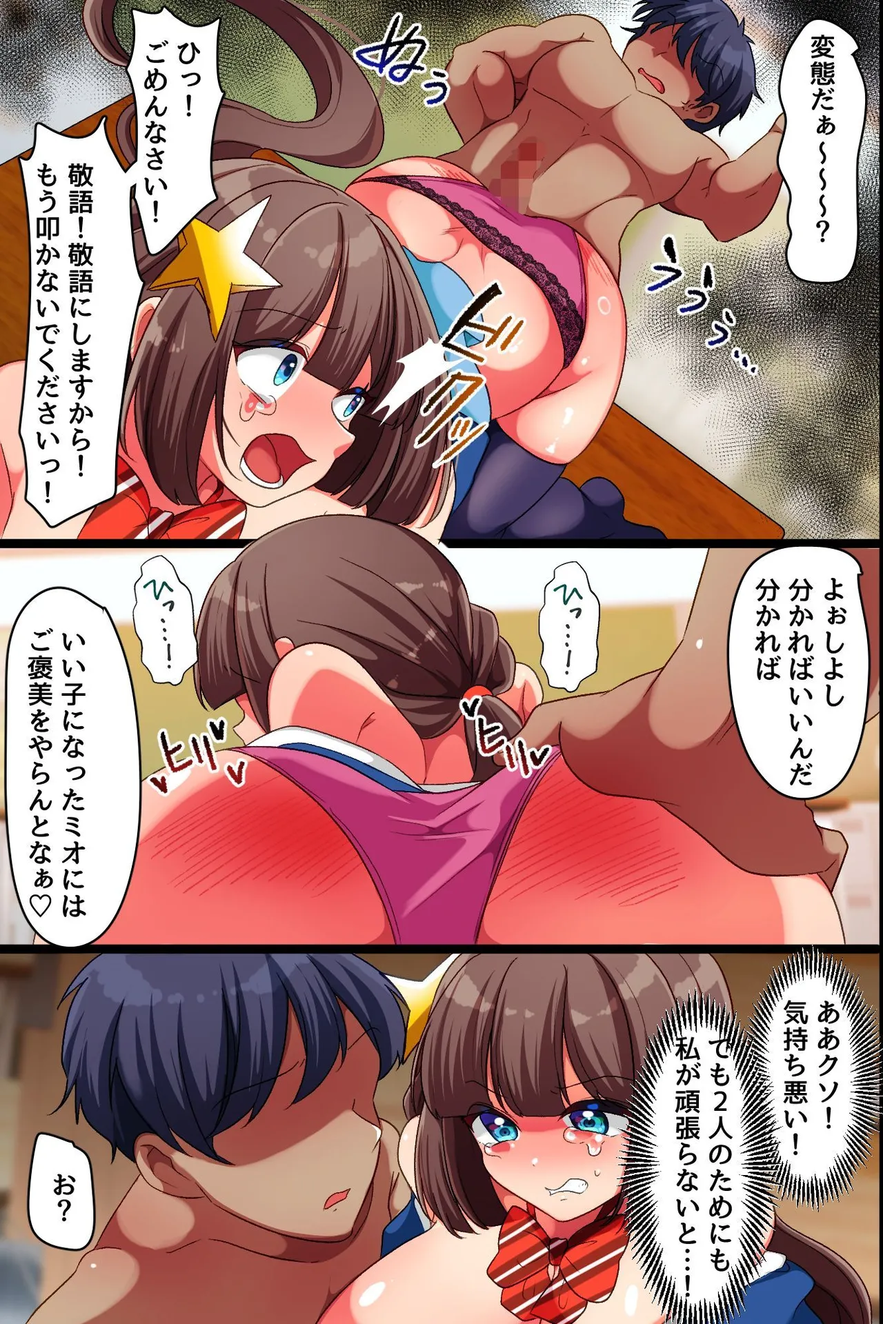 [rbooks]クソ生意気な双子女子に暗示をかけて乳首開発とスパンキングと特濃セックスで分からせ中 Page 17