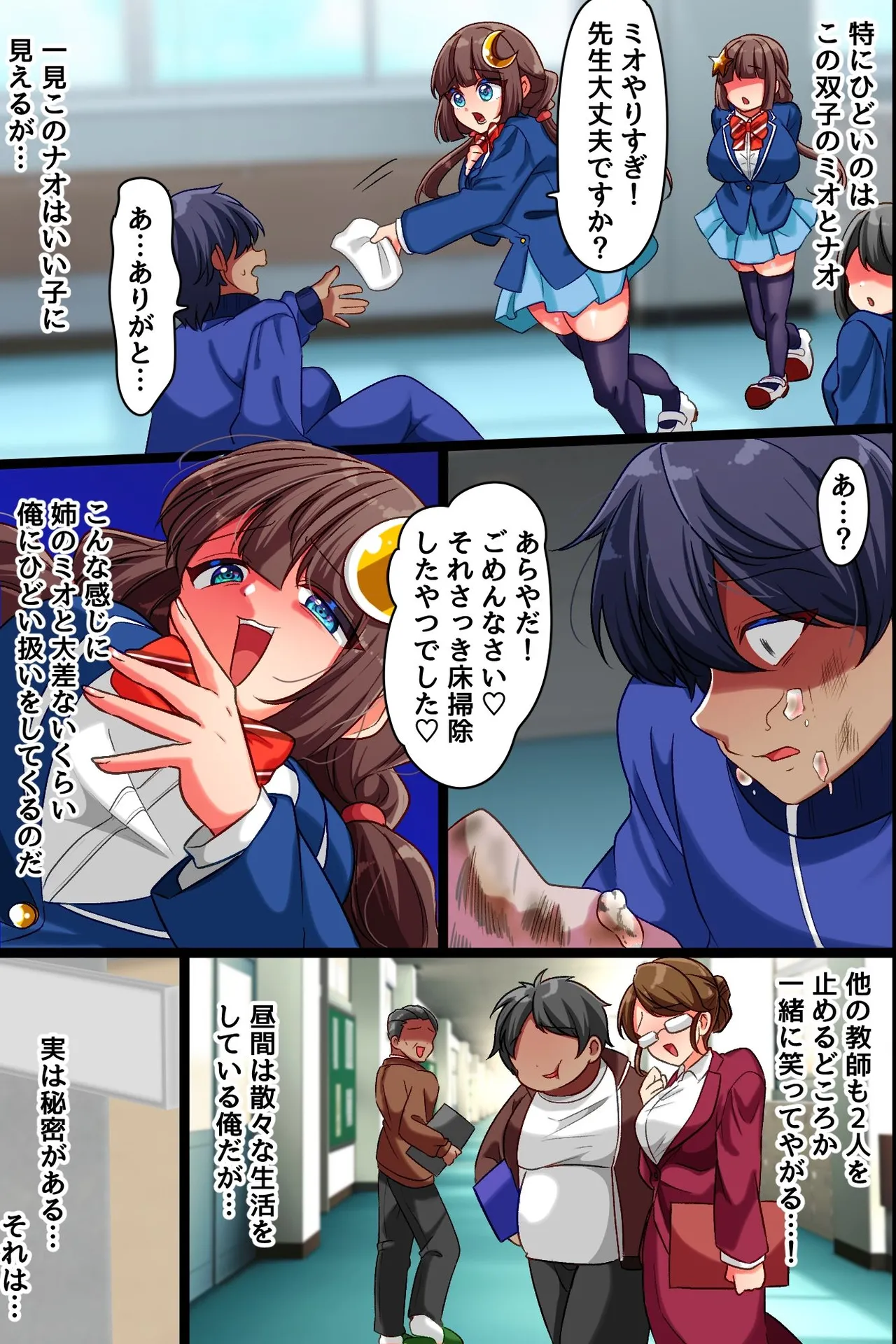 [rbooks]クソ生意気な双子女子に暗示をかけて乳首開発とスパンキングと特濃セックスで分からせ中 Page 3