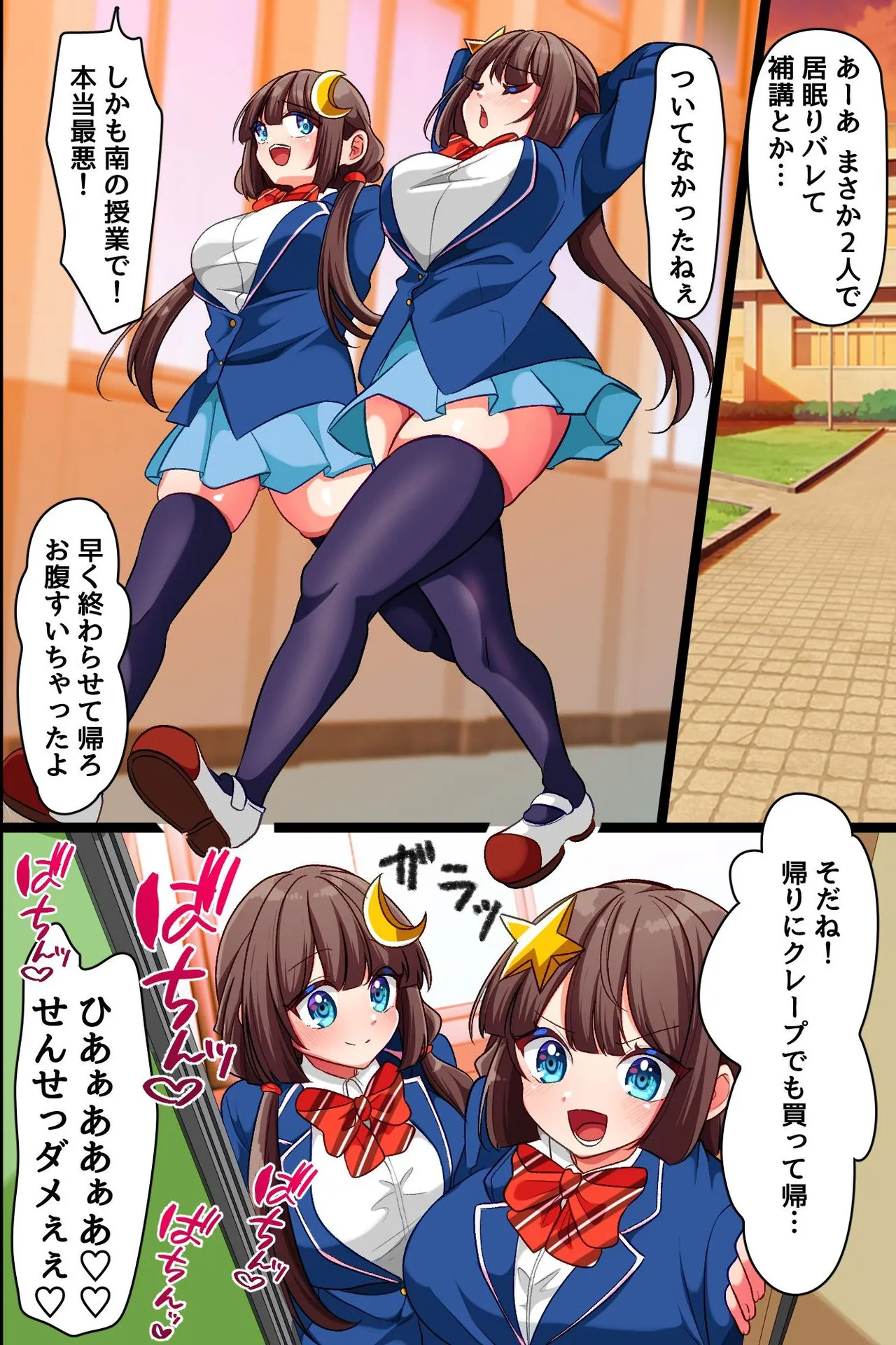 [rbooks]クソ生意気な双子女子に暗示をかけて乳首開発とスパンキングと特濃セックスで分からせ中 Page 6