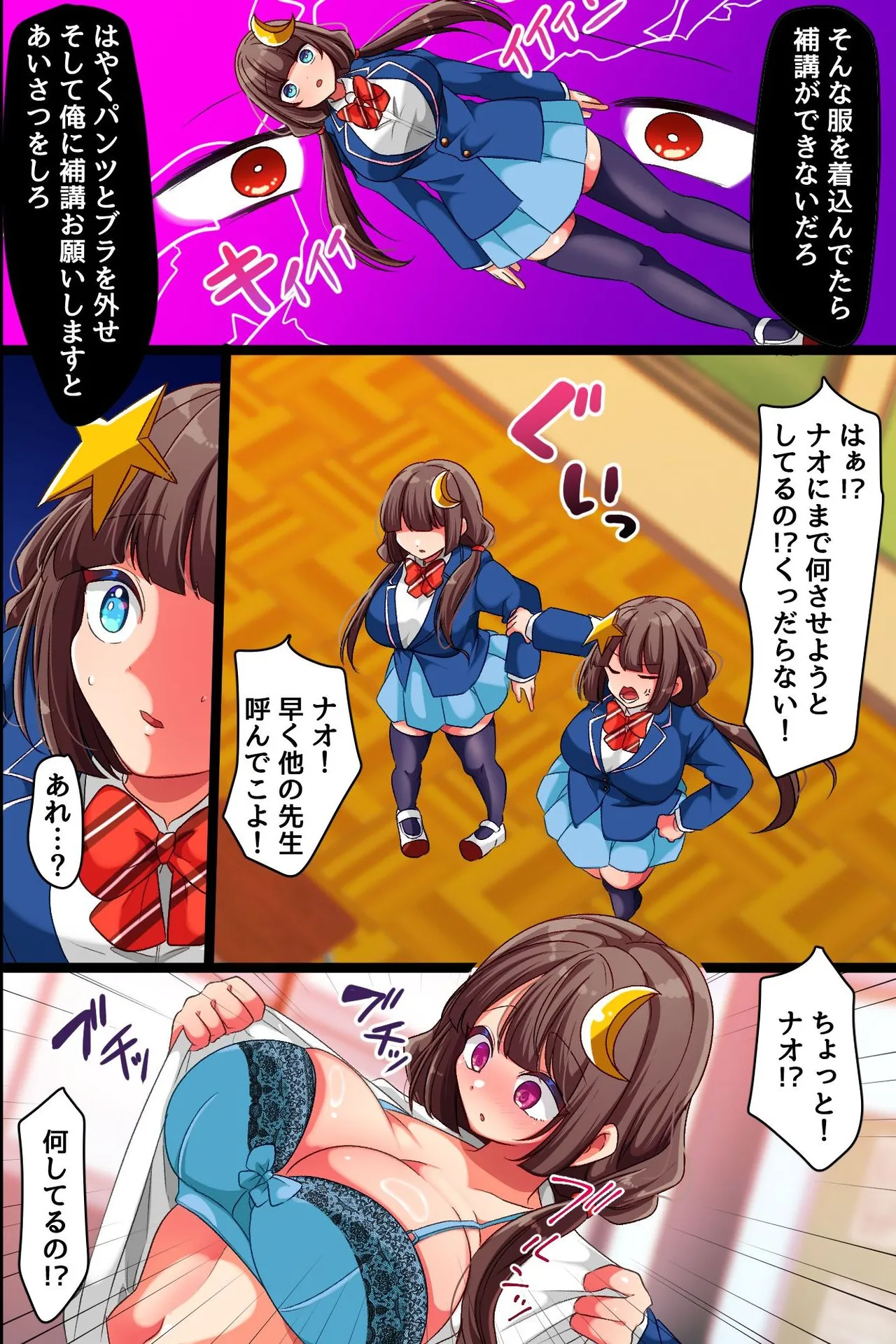 [rbooks]クソ生意気な双子女子に暗示をかけて乳首開発とスパンキングと特濃セックスで分からせ中 Page 8