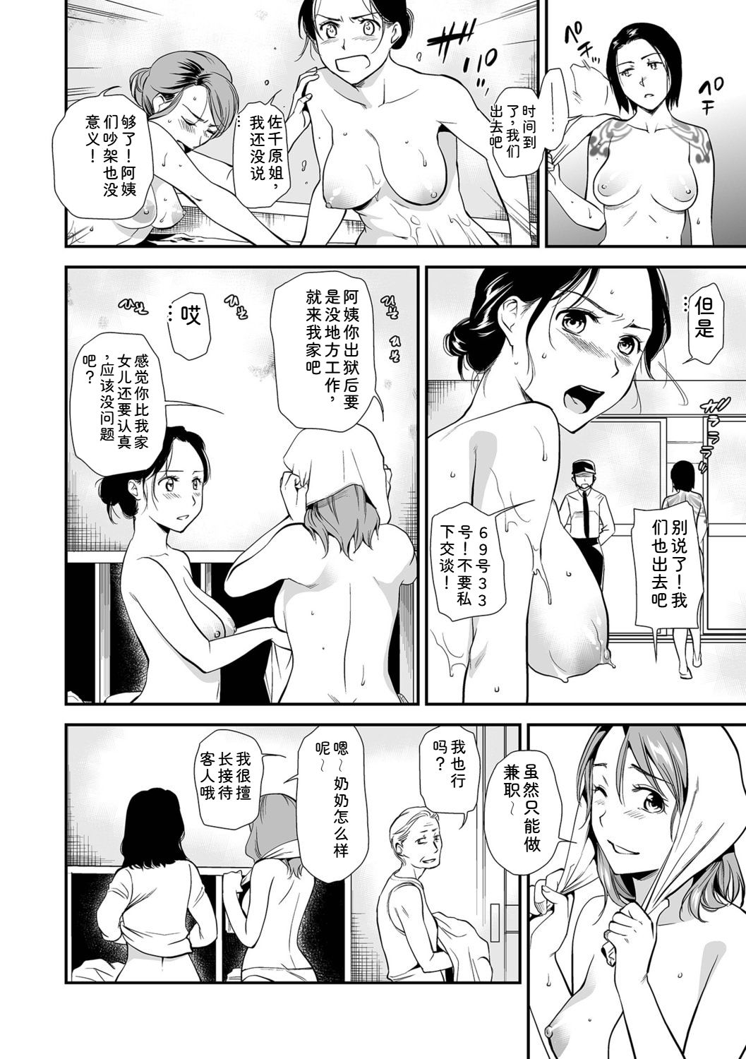 [Ohsaka Minami]Shitsurakuen ~Haha no Tsumi~ <Half Ban 1>[Chinese] Page 102