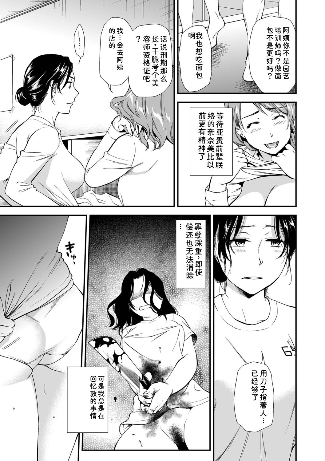[Ohsaka Minami]Shitsurakuen ~Haha no Tsumi~ <Half Ban 1>[Chinese] Page 103