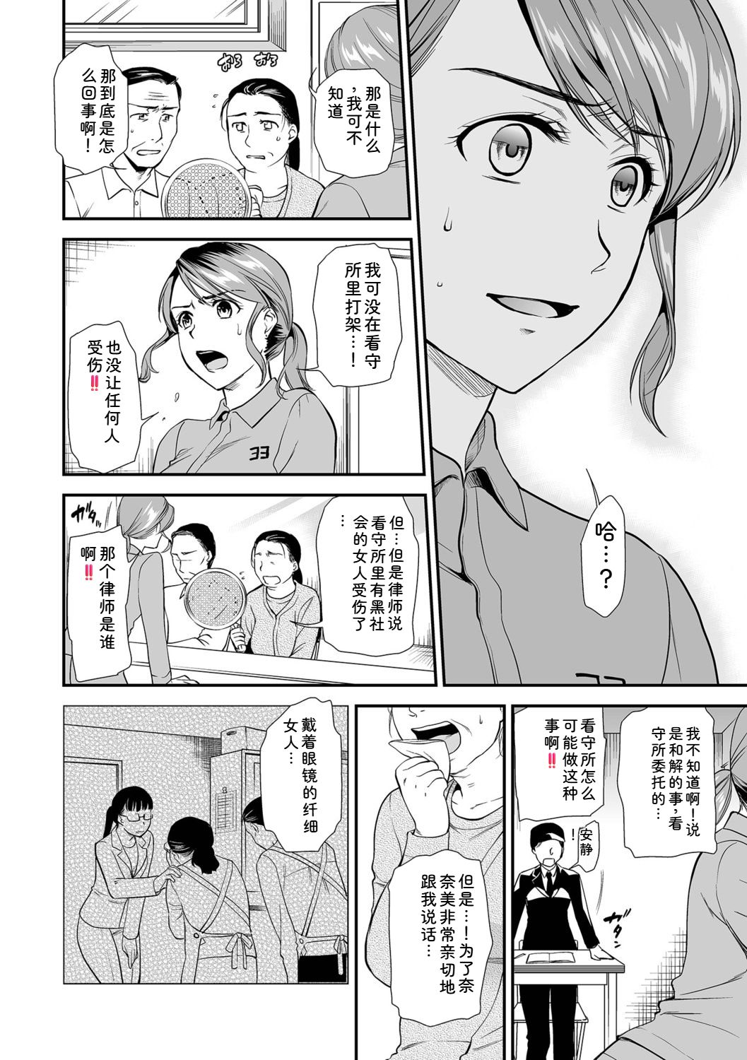 [Ohsaka Minami]Shitsurakuen ~Haha no Tsumi~ <Half Ban 1>[Chinese] Page 108