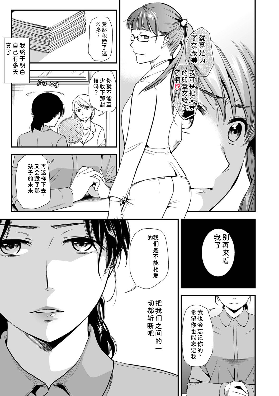 [Ohsaka Minami]Shitsurakuen ~Haha no Tsumi~ <Half Ban 1>[Chinese] Page 109