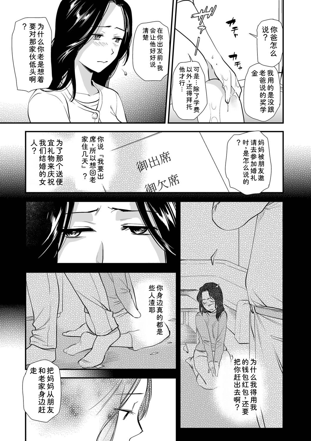 [Ohsaka Minami]Shitsurakuen ~Haha no Tsumi~ <Half Ban 1>[Chinese] Page 11