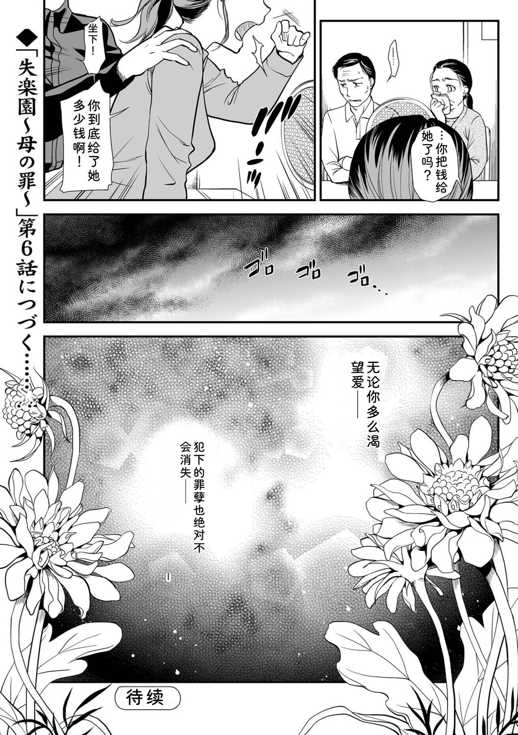 [Ohsaka Minami]Shitsurakuen ~Haha no Tsumi~ <Half Ban 1>[Chinese] Page 110