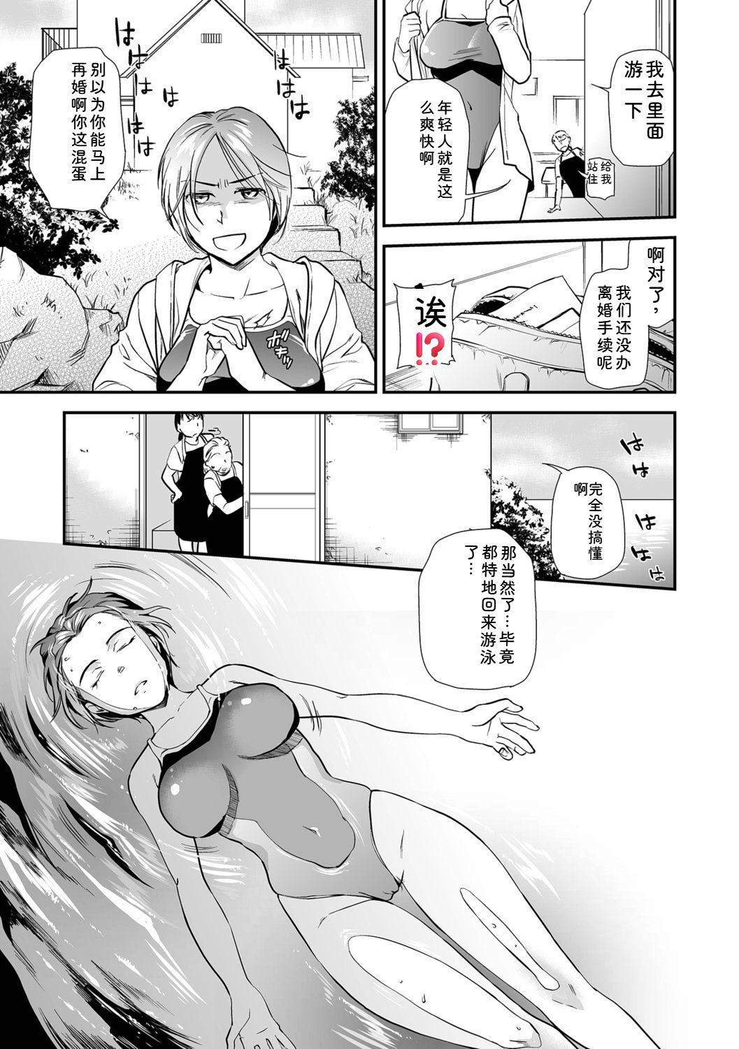 [Ohsaka Minami]Shitsurakuen ~Haha no Tsumi~ <Half Ban 1>[Chinese] Page 113
