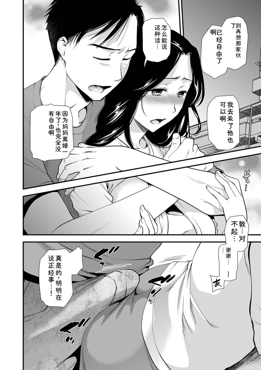 [Ohsaka Minami]Shitsurakuen ~Haha no Tsumi~ <Half Ban 1>[Chinese] Page 12