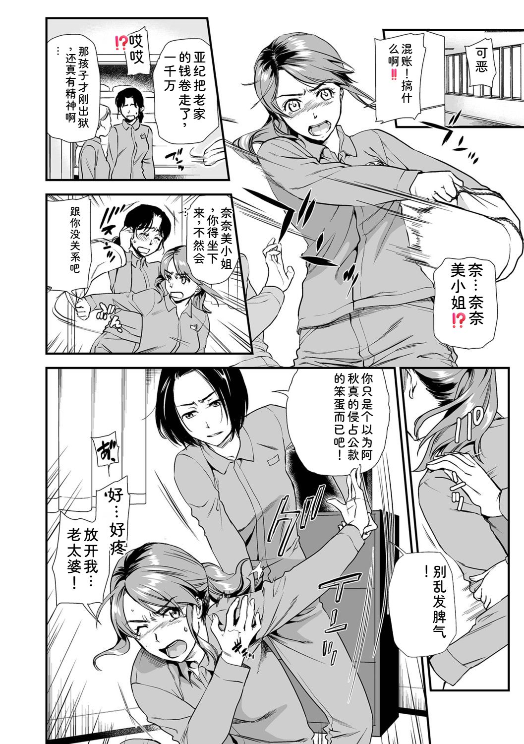 [Ohsaka Minami]Shitsurakuen ~Haha no Tsumi~ <Half Ban 1>[Chinese] Page 132