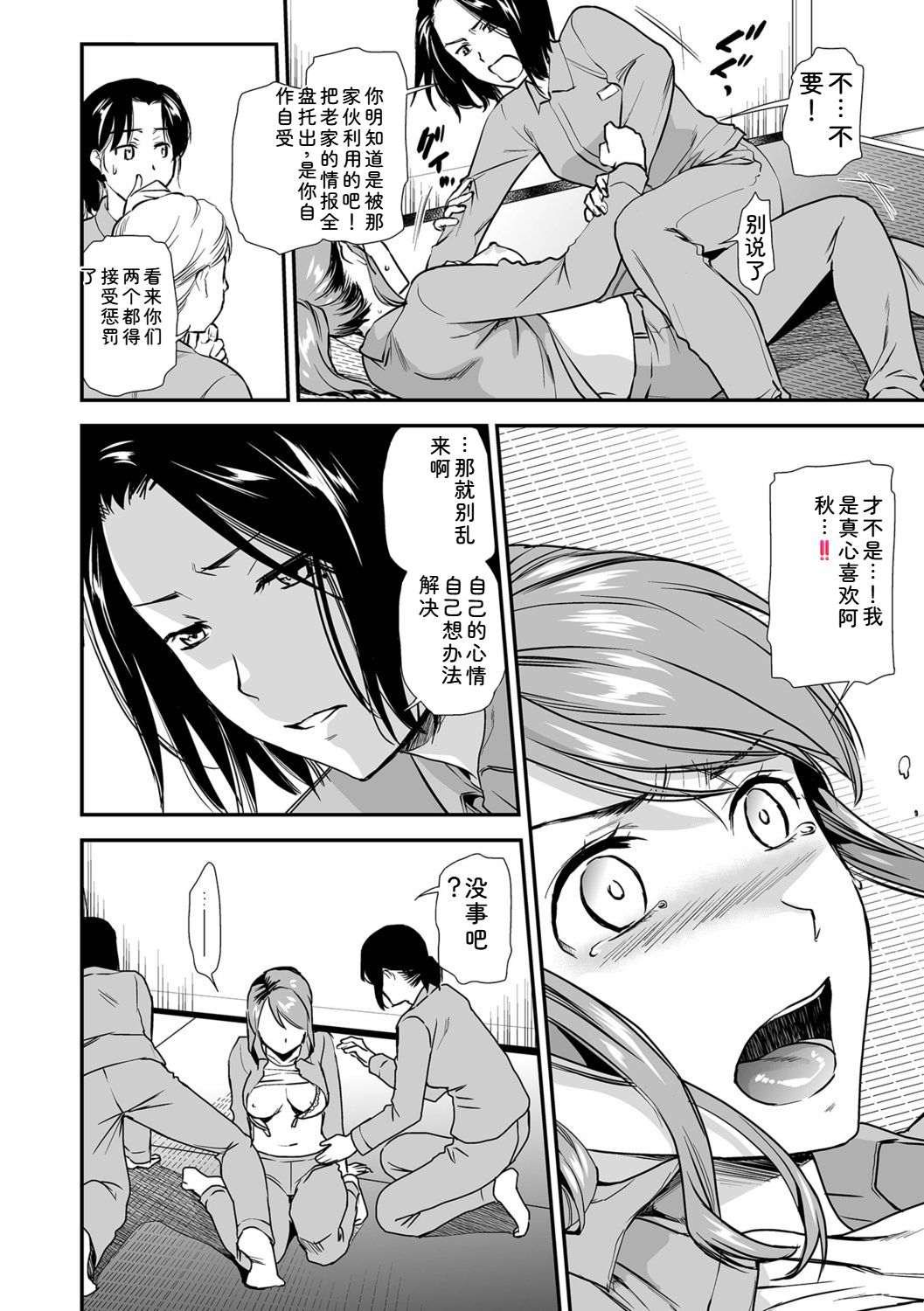 [Ohsaka Minami]Shitsurakuen ~Haha no Tsumi~ <Half Ban 1>[Chinese] Page 134