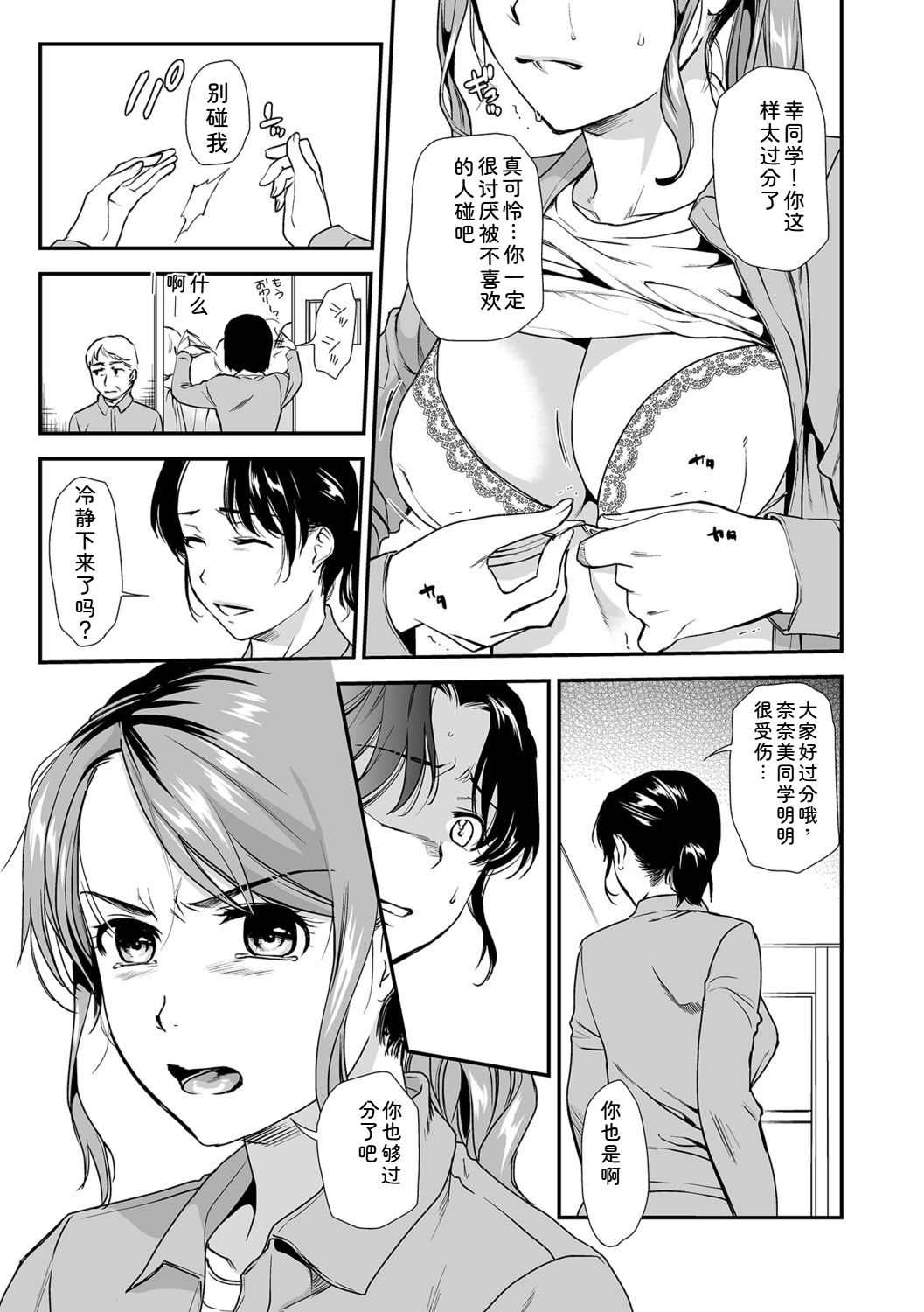 [Ohsaka Minami]Shitsurakuen ~Haha no Tsumi~ <Half Ban 1>[Chinese] Page 135