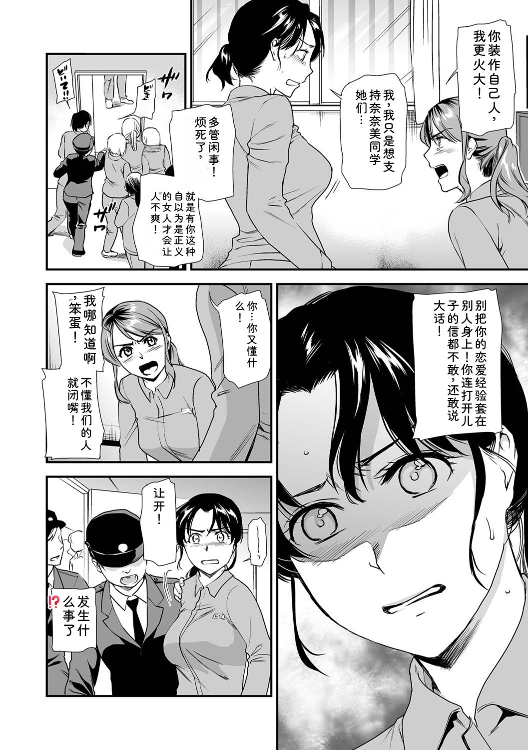 [Ohsaka Minami]Shitsurakuen ~Haha no Tsumi~ <Half Ban 1>[Chinese] Page 136