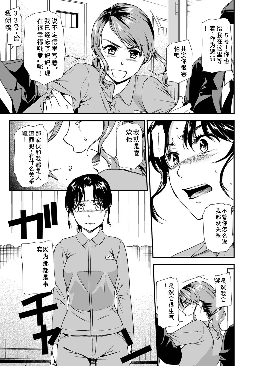 [Ohsaka Minami]Shitsurakuen ~Haha no Tsumi~ <Half Ban 1>[Chinese] Page 137