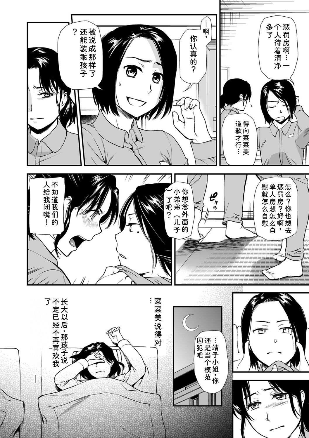 [Ohsaka Minami]Shitsurakuen ~Haha no Tsumi~ <Half Ban 1>[Chinese] Page 138