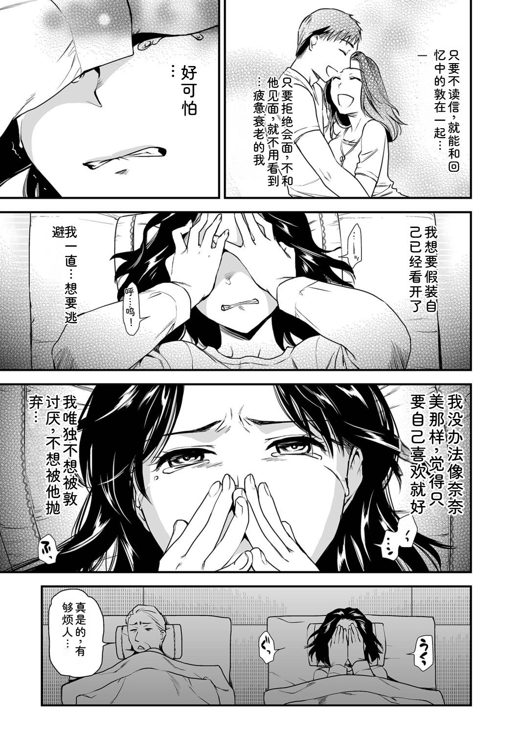[Ohsaka Minami]Shitsurakuen ~Haha no Tsumi~ <Half Ban 1>[Chinese] Page 139