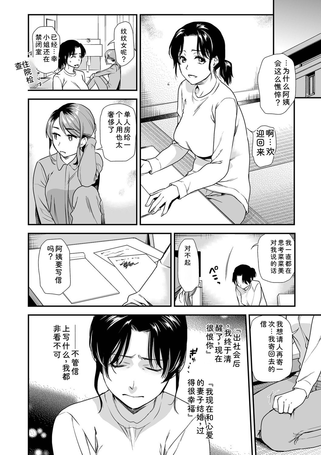 [Ohsaka Minami]Shitsurakuen ~Haha no Tsumi~ <Half Ban 1>[Chinese] Page 140