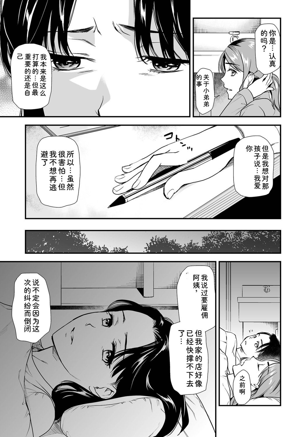 [Ohsaka Minami]Shitsurakuen ~Haha no Tsumi~ <Half Ban 1>[Chinese] Page 141