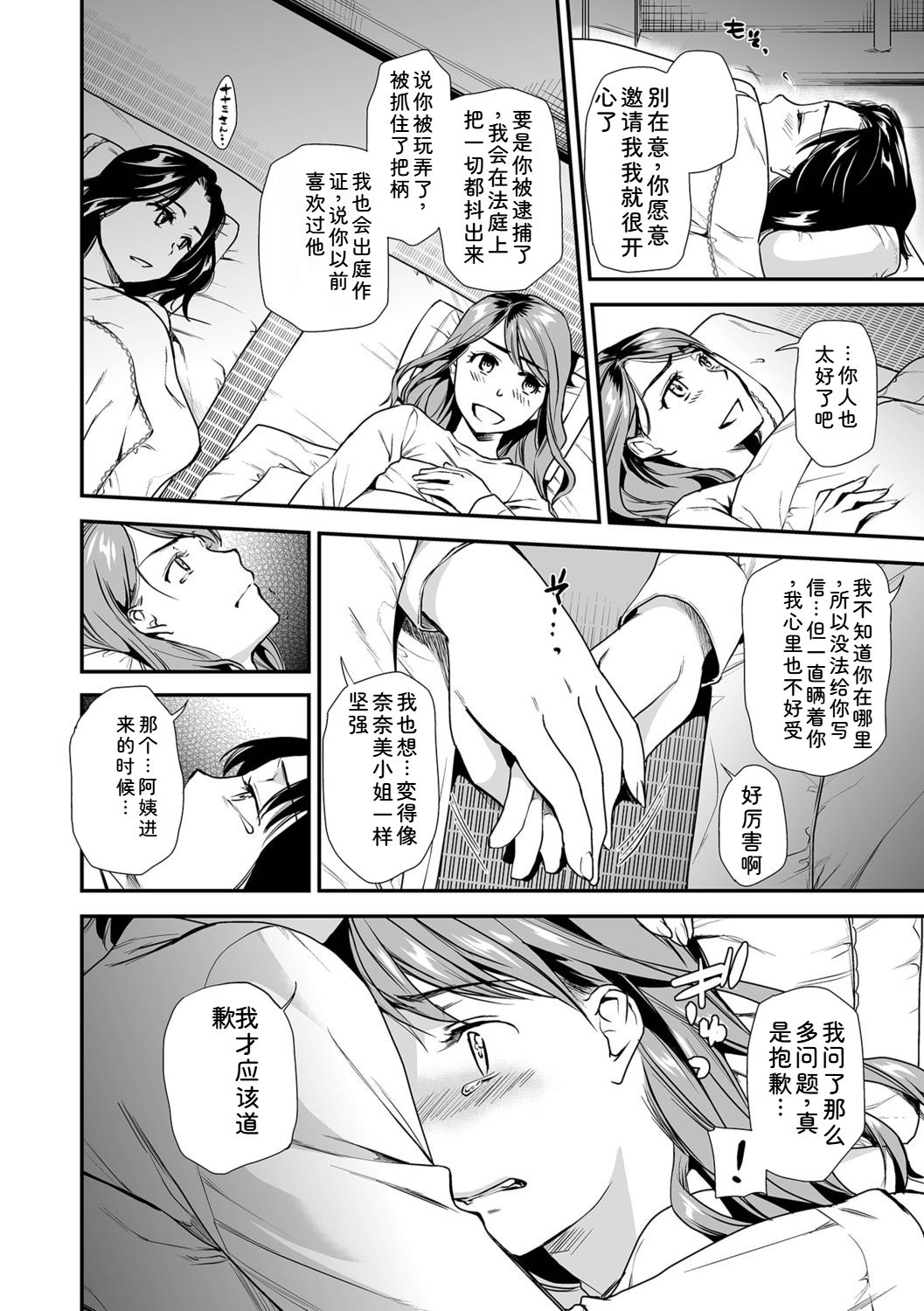 [Ohsaka Minami]Shitsurakuen ~Haha no Tsumi~ <Half Ban 1>[Chinese] Page 142