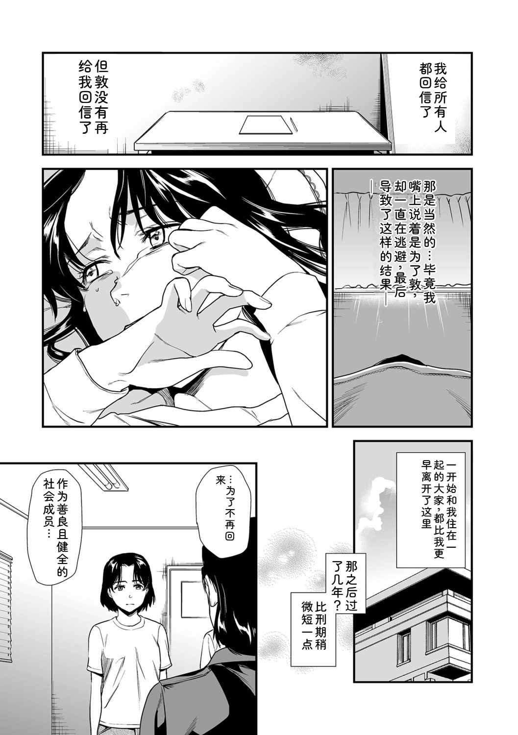 [Ohsaka Minami]Shitsurakuen ~Haha no Tsumi~ <Half Ban 1>[Chinese] Page 151