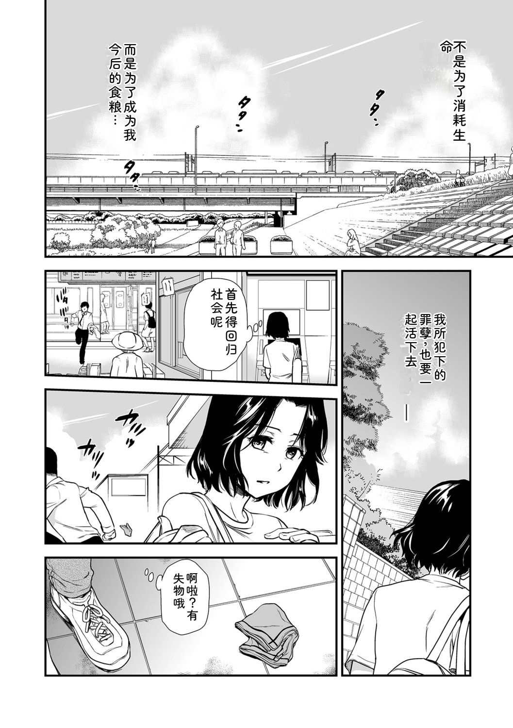 [Ohsaka Minami]Shitsurakuen ~Haha no Tsumi~ <Half Ban 1>[Chinese] Page 152