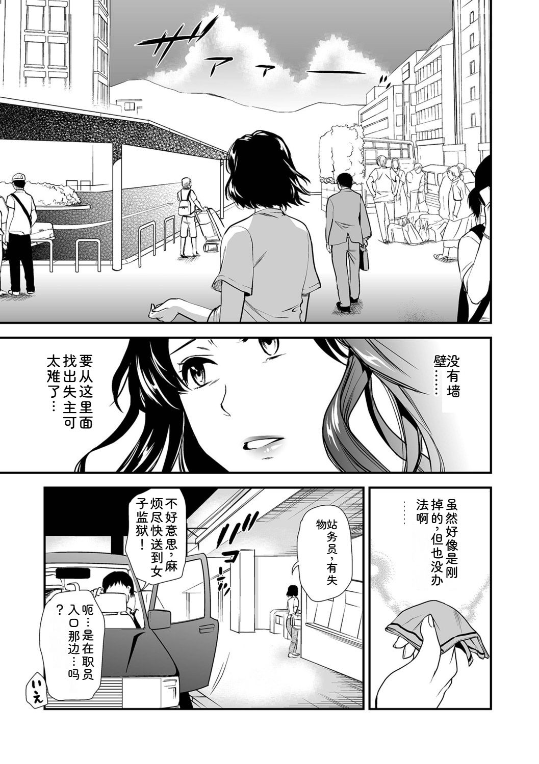 [Ohsaka Minami]Shitsurakuen ~Haha no Tsumi~ <Half Ban 1>[Chinese] Page 153