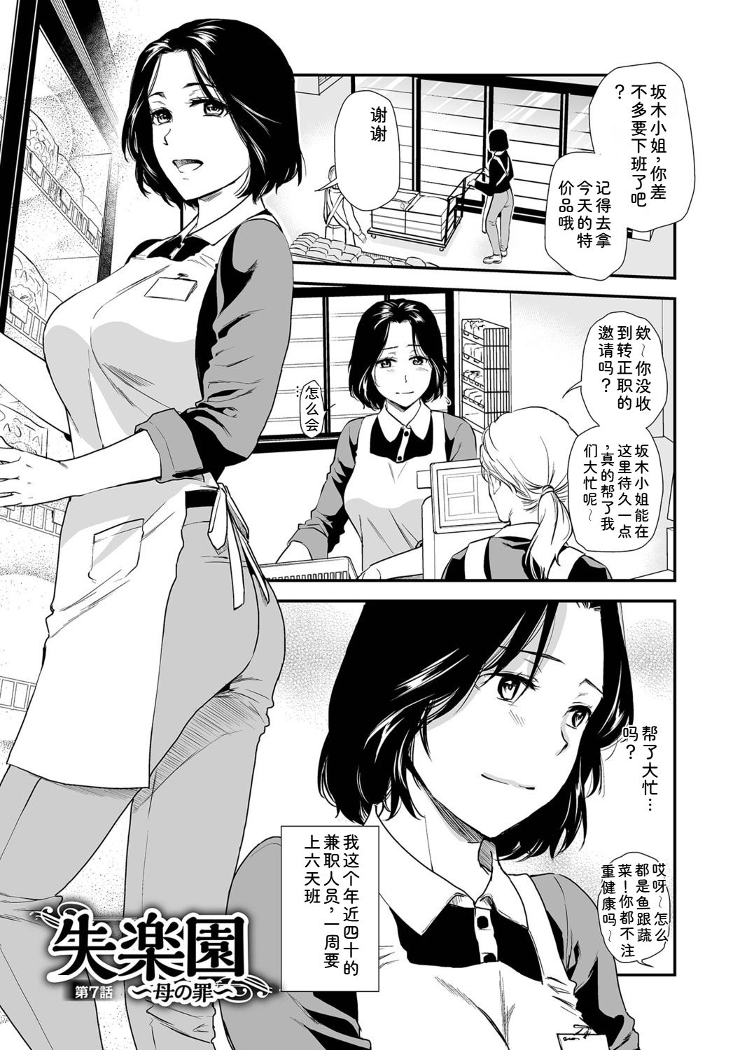 [Ohsaka Minami]Shitsurakuen ~Haha no Tsumi~ <Half Ban 1>[Chinese] Page 155