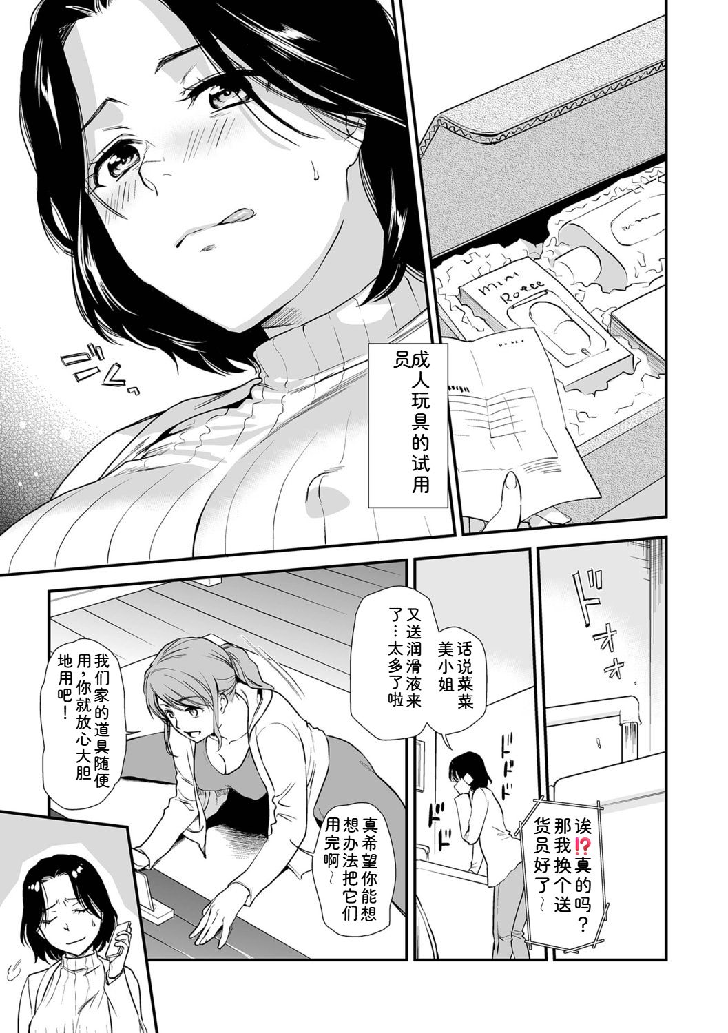 [Ohsaka Minami]Shitsurakuen ~Haha no Tsumi~ <Half Ban 1>[Chinese] Page 157