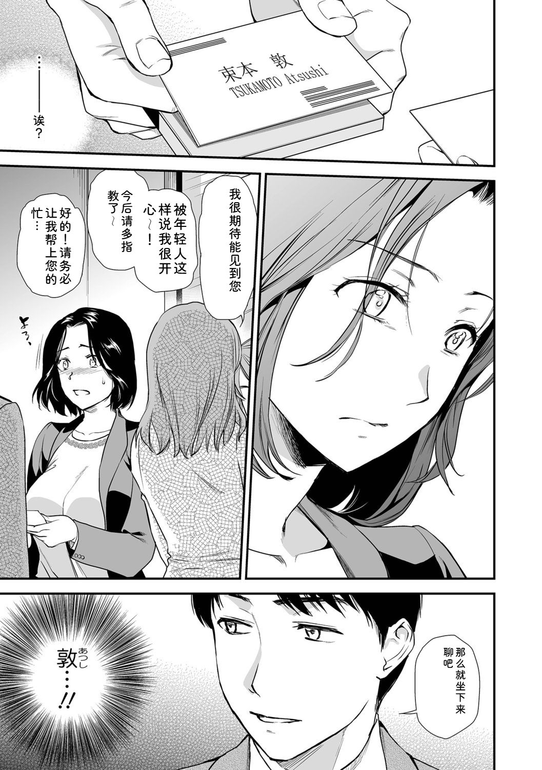 [Ohsaka Minami]Shitsurakuen ~Haha no Tsumi~ <Half Ban 1>[Chinese] Page 165