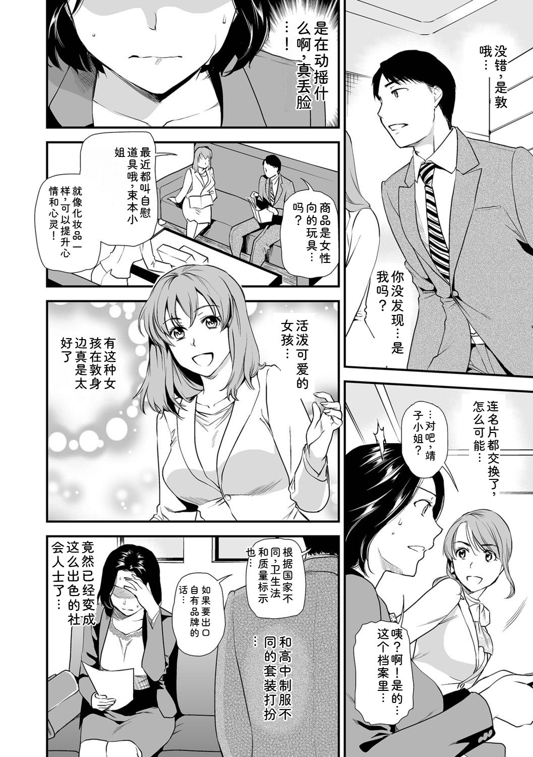 [Ohsaka Minami]Shitsurakuen ~Haha no Tsumi~ <Half Ban 1>[Chinese] Page 166