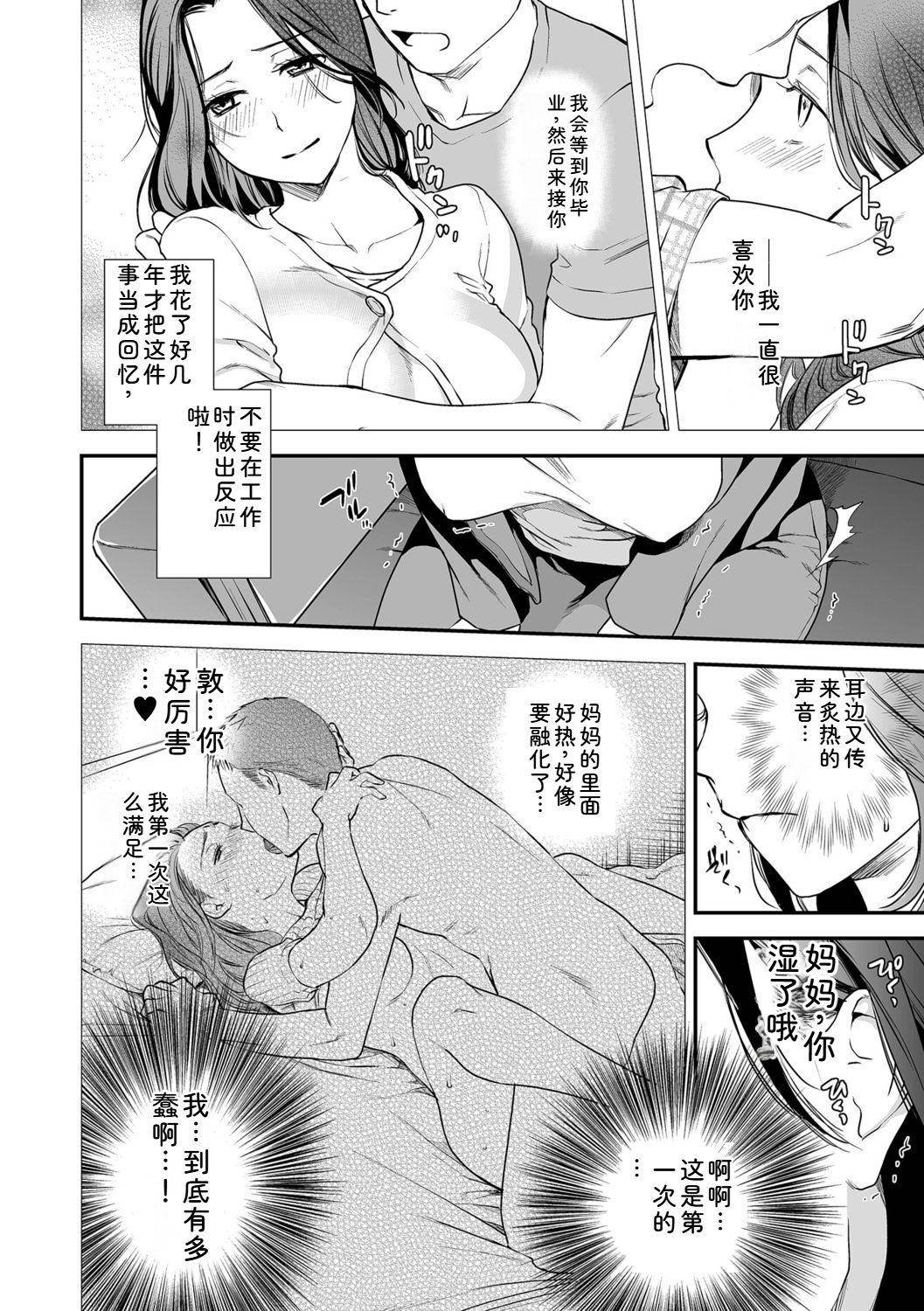 [Ohsaka Minami]Shitsurakuen ~Haha no Tsumi~ <Half Ban 1>[Chinese] Page 168
