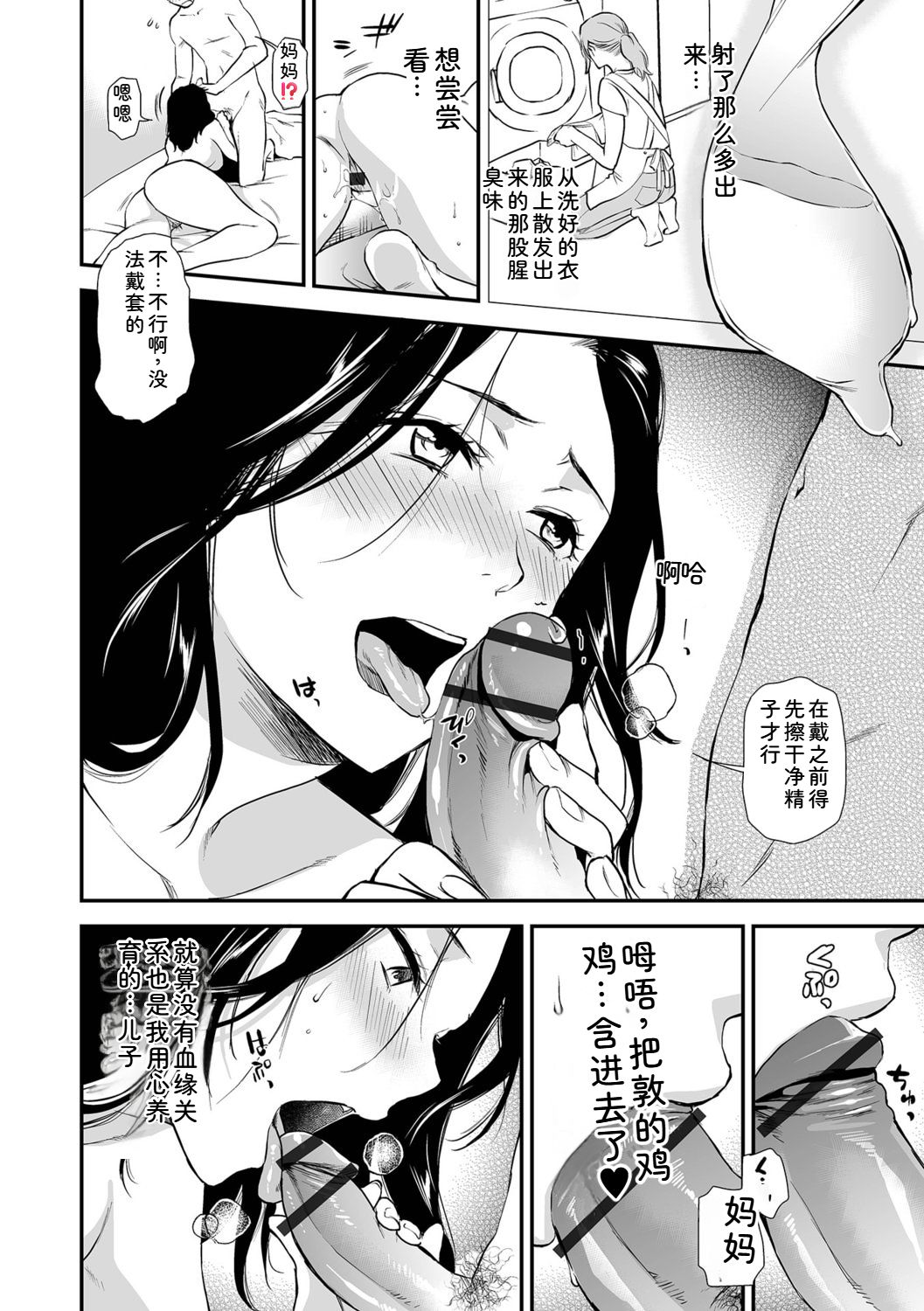 [Ohsaka Minami]Shitsurakuen ~Haha no Tsumi~ <Half Ban 1>[Chinese] Page 170