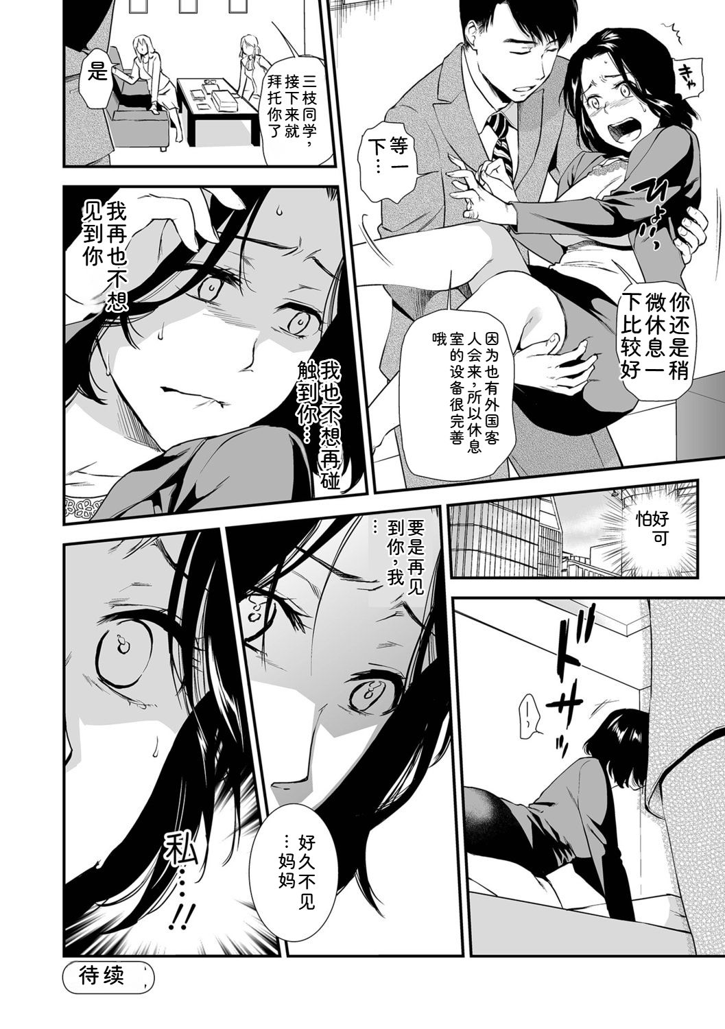 [Ohsaka Minami]Shitsurakuen ~Haha no Tsumi~ <Half Ban 1>[Chinese] Page 174