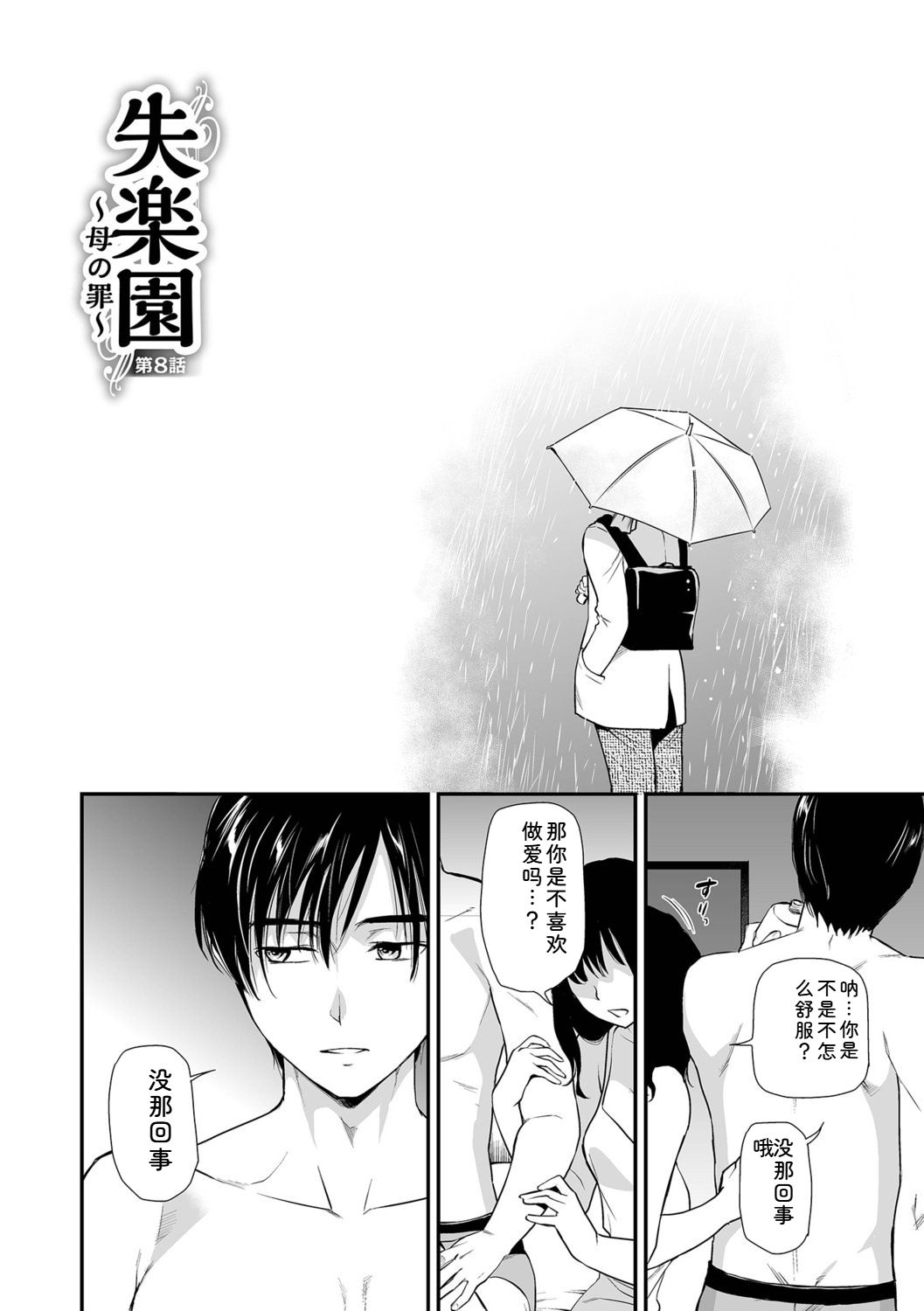 [Ohsaka Minami]Shitsurakuen ~Haha no Tsumi~ <Half Ban 1>[Chinese] Page 178