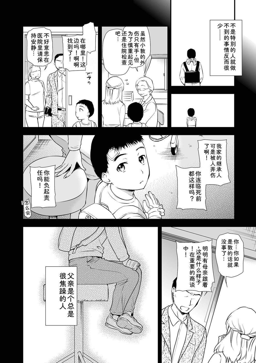 [Ohsaka Minami]Shitsurakuen ~Haha no Tsumi~ <Half Ban 1>[Chinese] Page 180