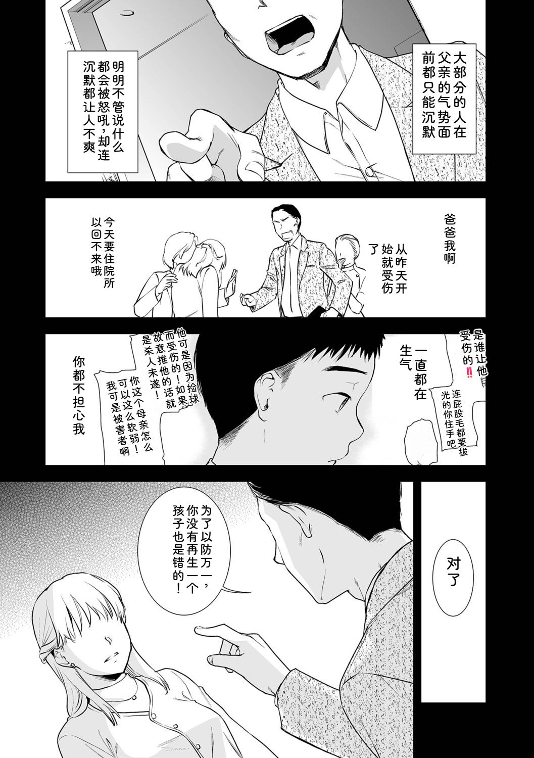 [Ohsaka Minami]Shitsurakuen ~Haha no Tsumi~ <Half Ban 1>[Chinese] Page 181