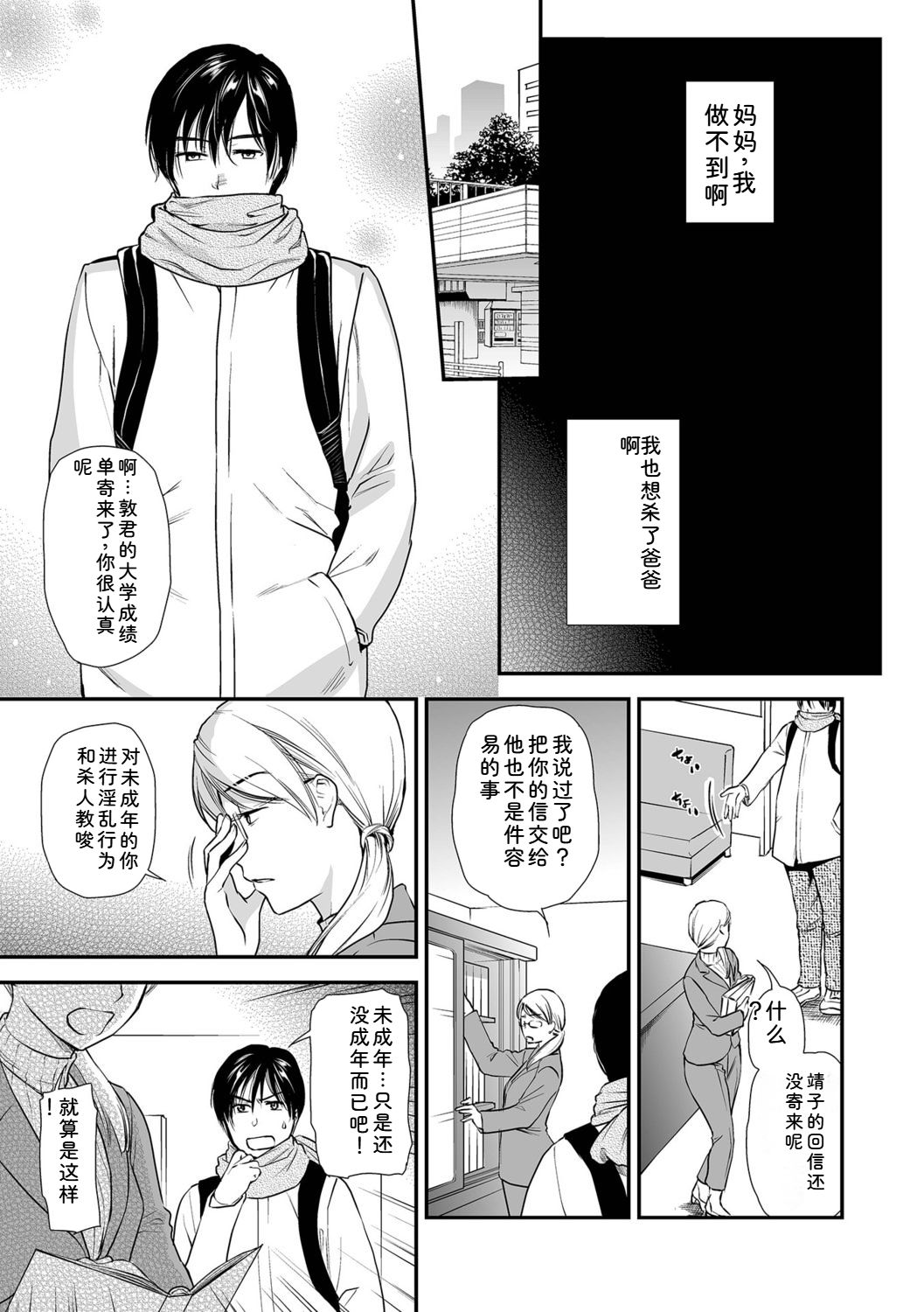 [Ohsaka Minami]Shitsurakuen ~Haha no Tsumi~ <Half Ban 1>[Chinese] Page 185