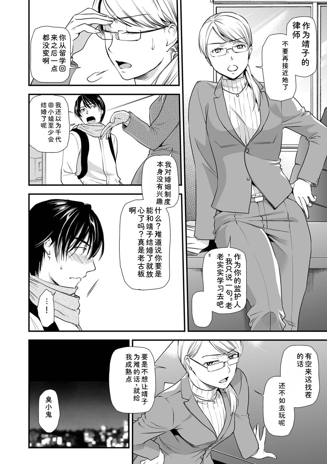 [Ohsaka Minami]Shitsurakuen ~Haha no Tsumi~ <Half Ban 1>[Chinese] Page 186