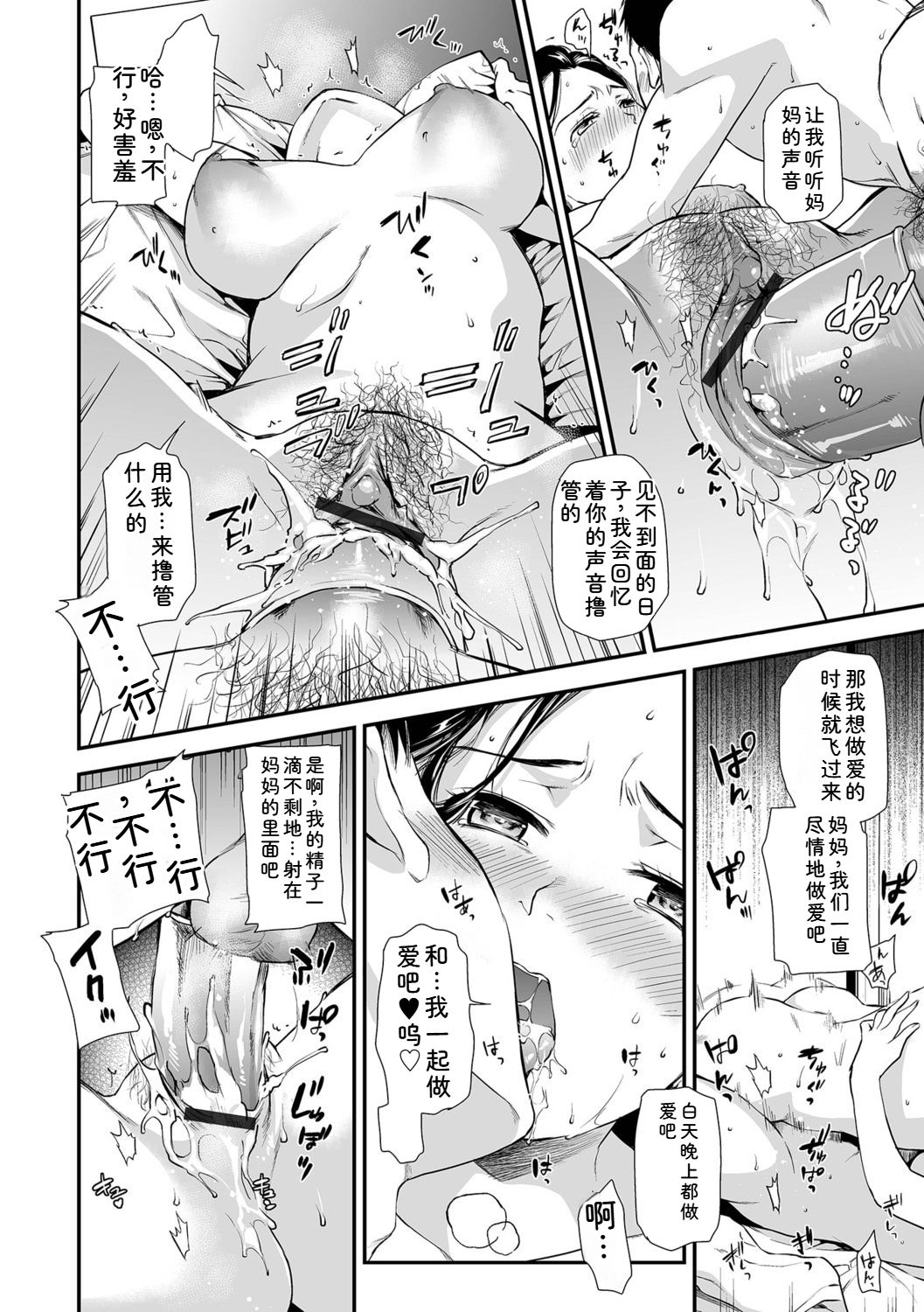 [Ohsaka Minami]Shitsurakuen ~Haha no Tsumi~ <Half Ban 1>[Chinese] Page 192