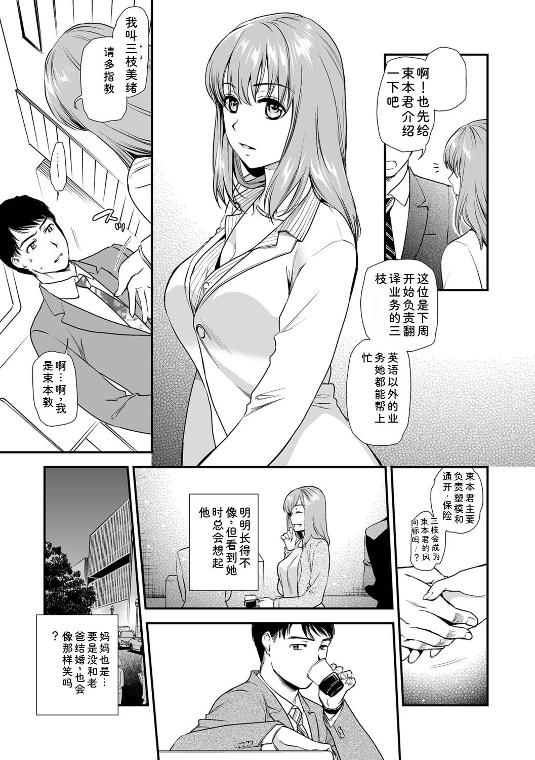 [Ohsaka Minami]Shitsurakuen ~Haha no Tsumi~ <Half Ban 1>[Chinese] Page 195